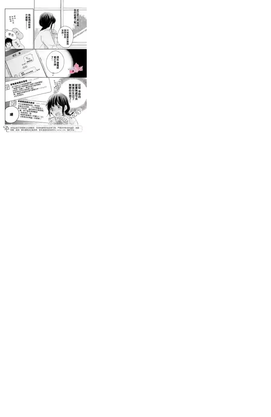 烦恼着恋爱的惠莉第16话