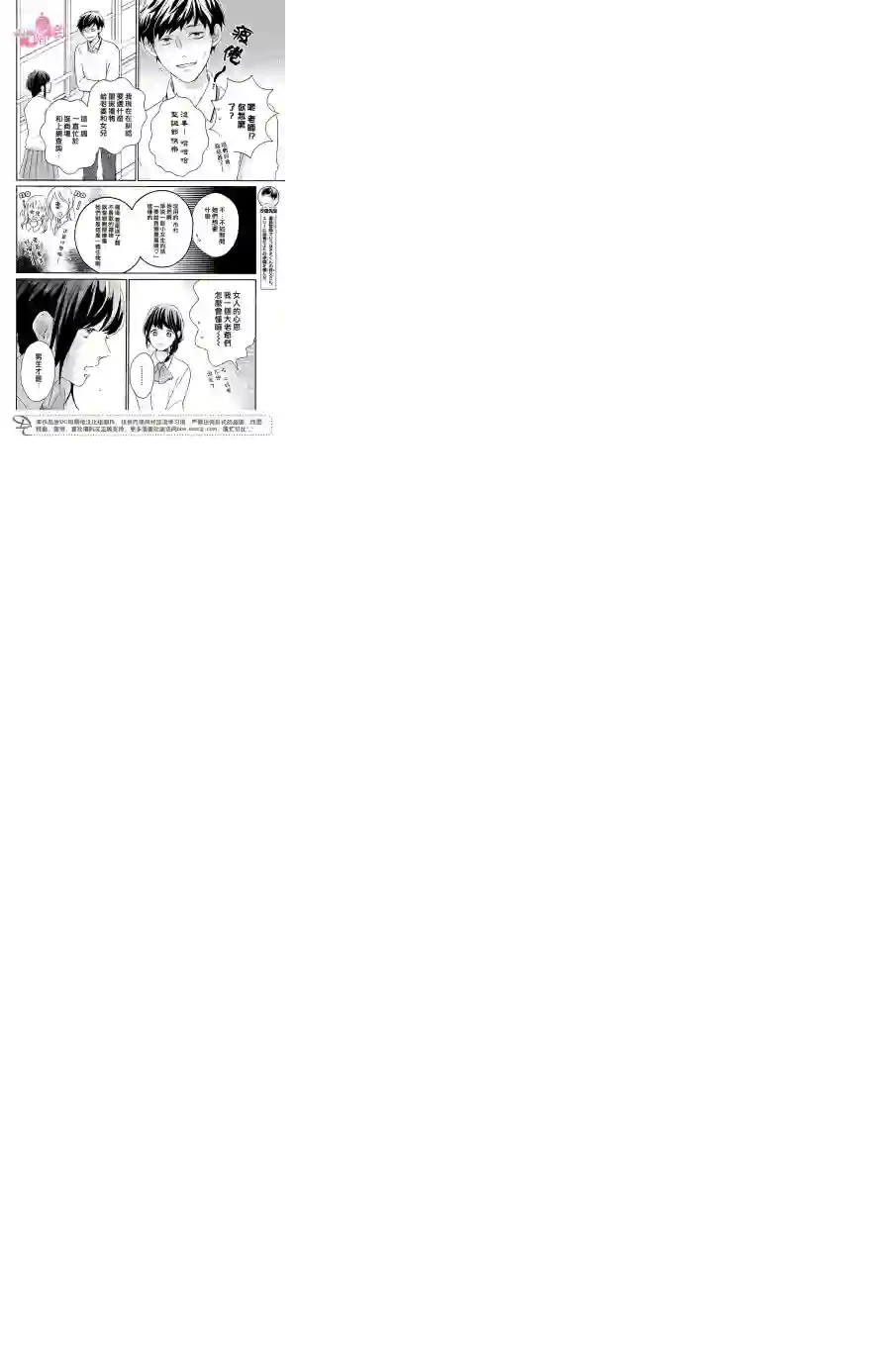 烦恼着恋爱的惠莉第16话