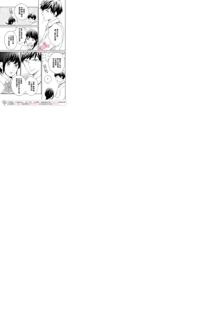 烦恼着恋爱的惠莉第16话