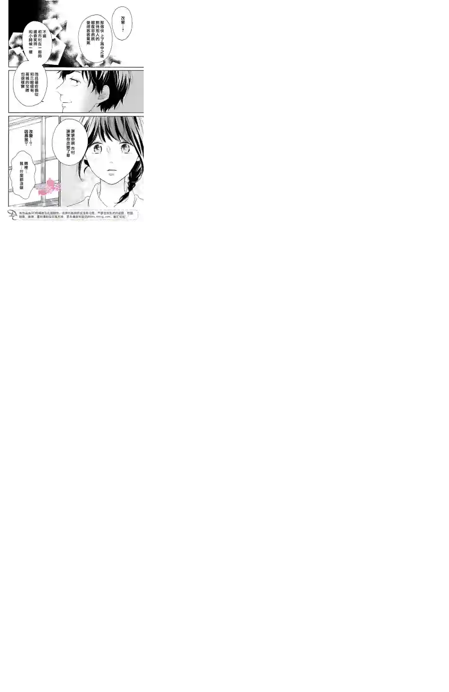 烦恼着恋爱的惠莉第16话