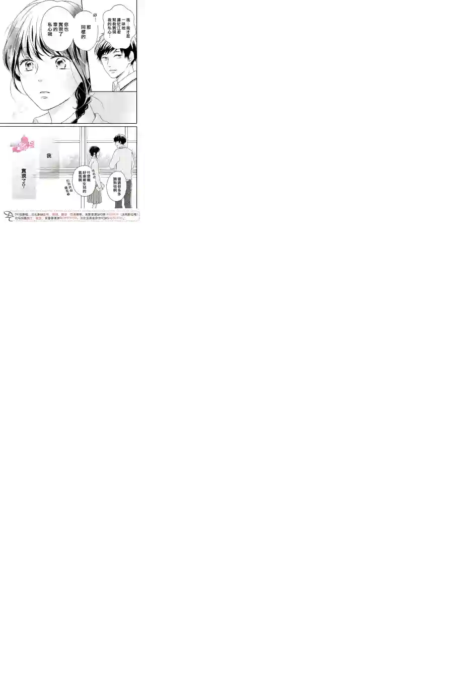 烦恼着恋爱的惠莉第16话