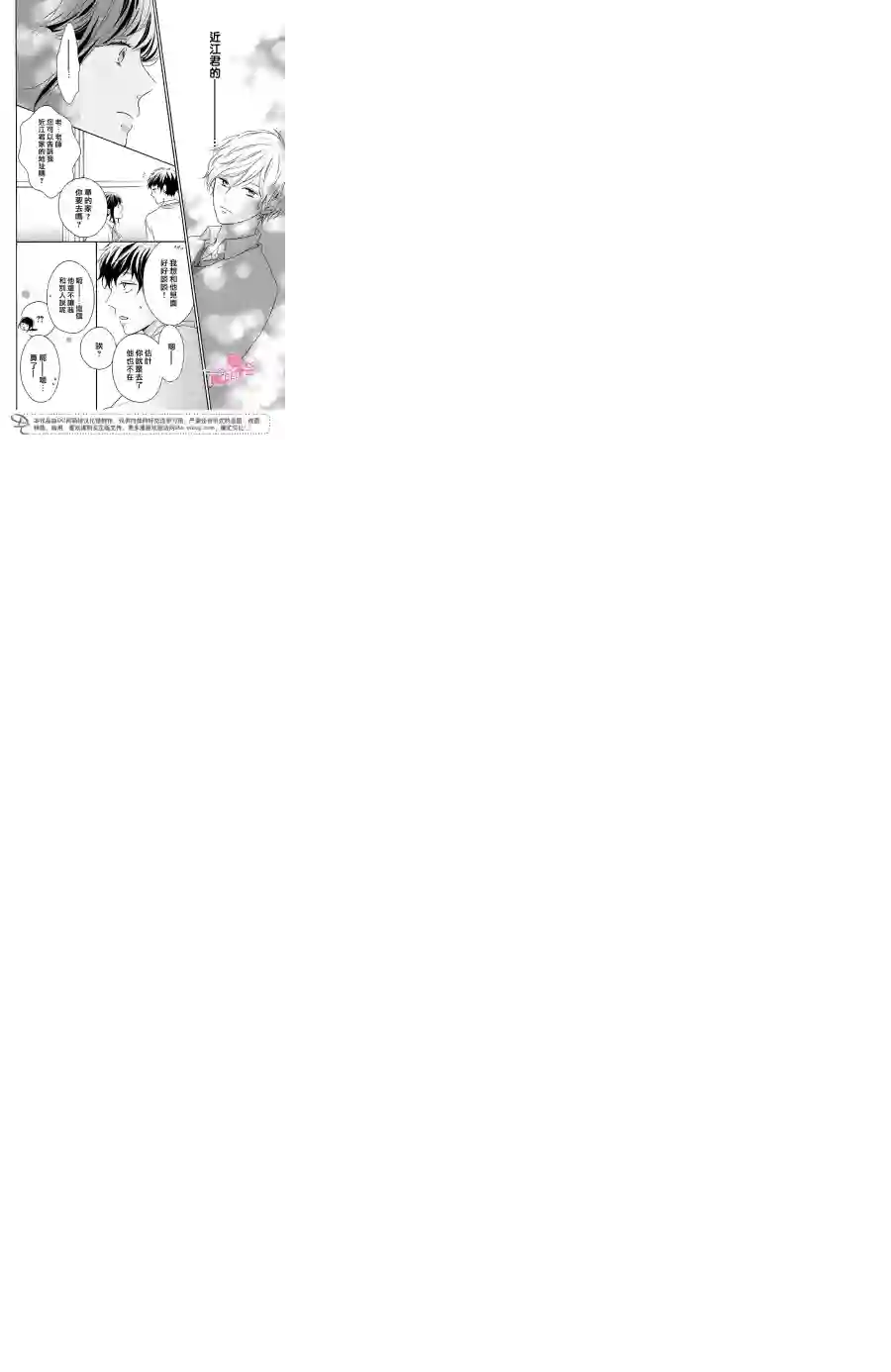 烦恼着恋爱的惠莉第16话