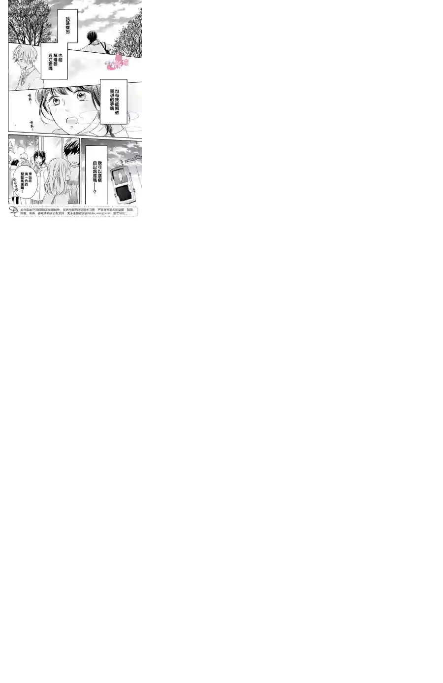 烦恼着恋爱的惠莉第16话