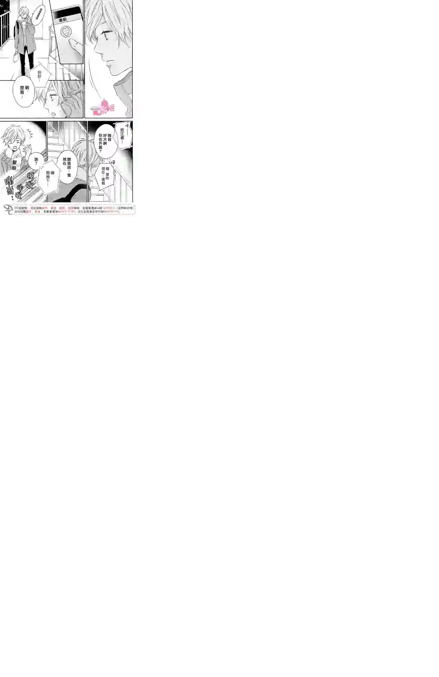 烦恼着恋爱的惠莉第16话