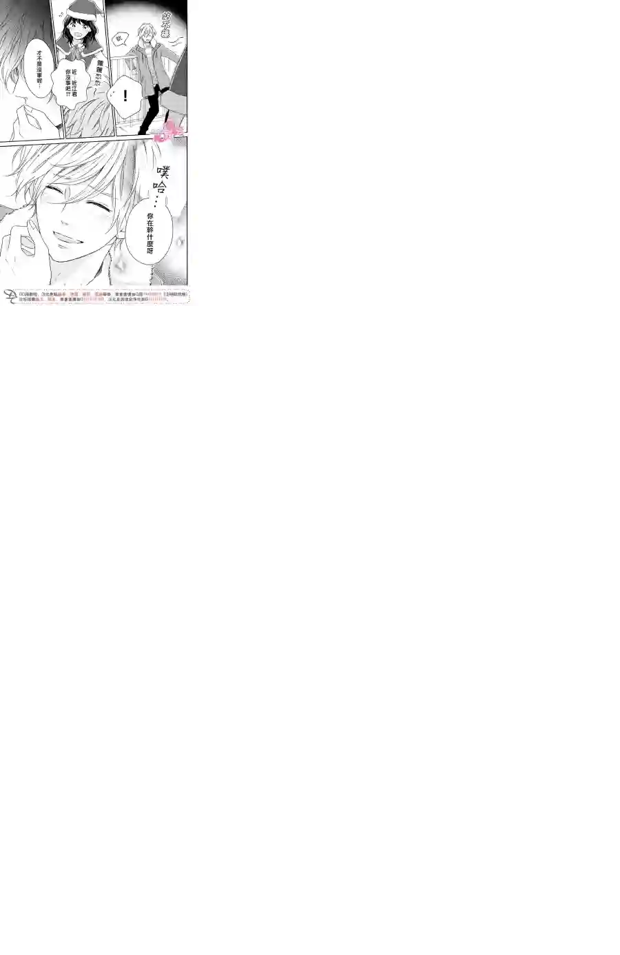 烦恼着恋爱的惠莉第16话