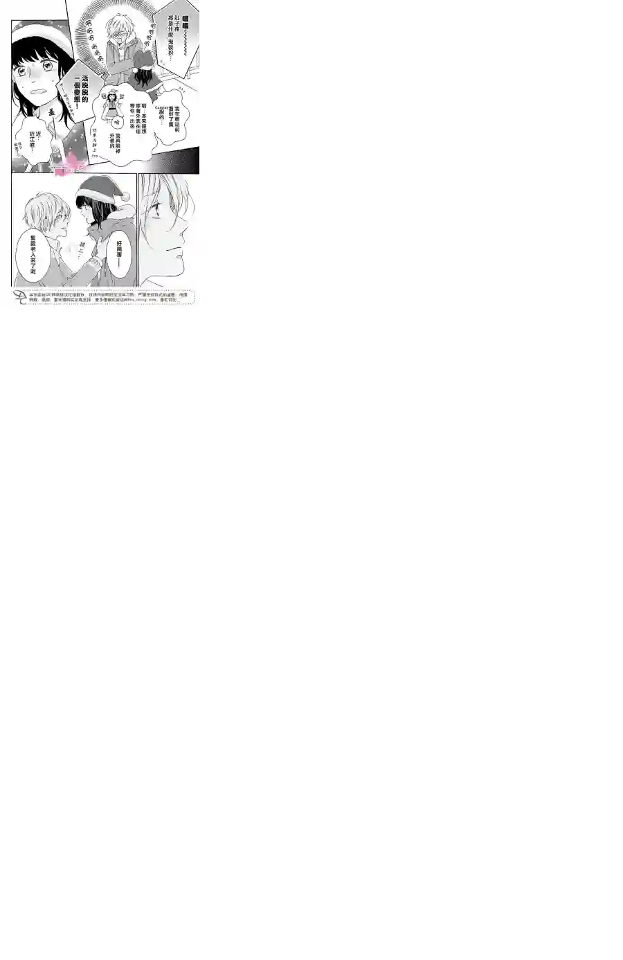 烦恼着恋爱的惠莉第16话