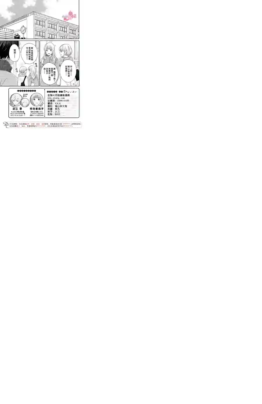 烦恼着恋爱的惠莉第16话