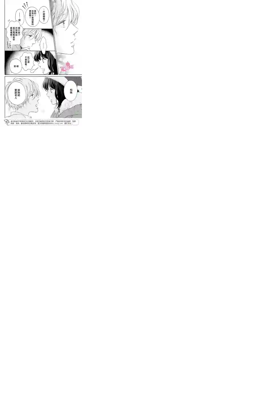 烦恼着恋爱的惠莉第16话