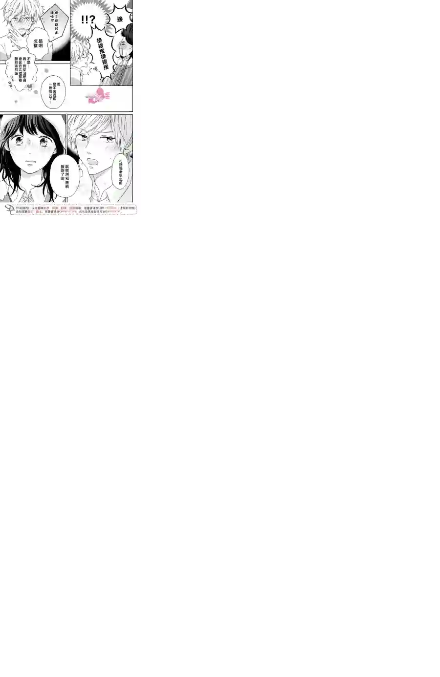 烦恼着恋爱的惠莉第16话