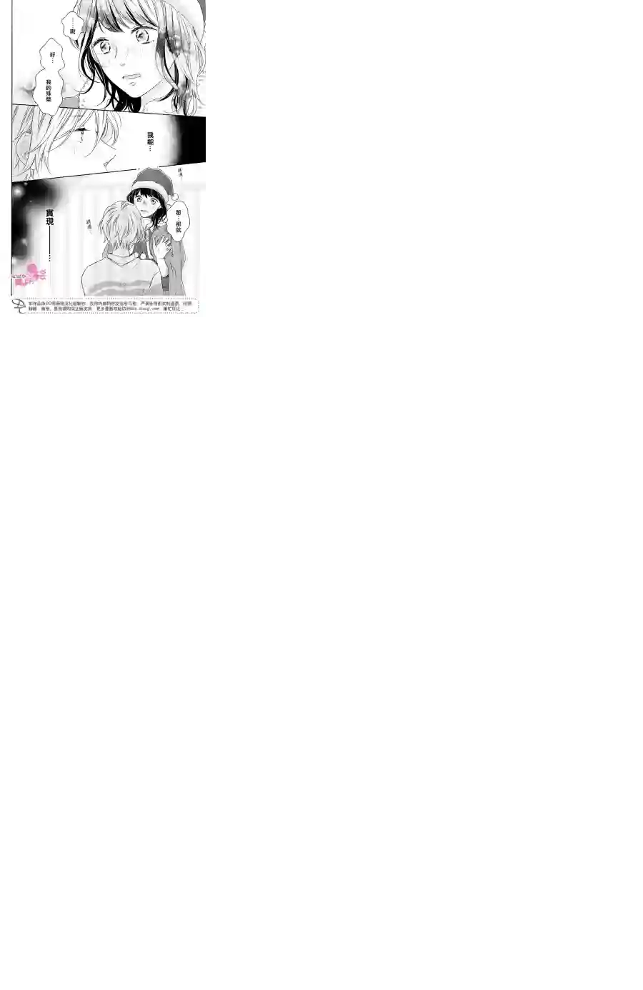 烦恼着恋爱的惠莉第16话