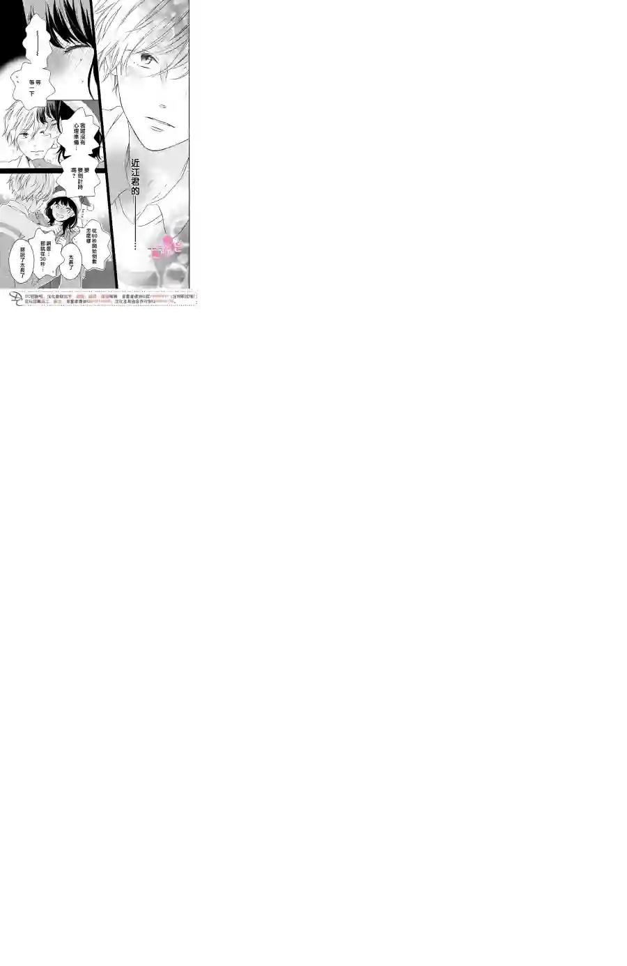 烦恼着恋爱的惠莉第16话