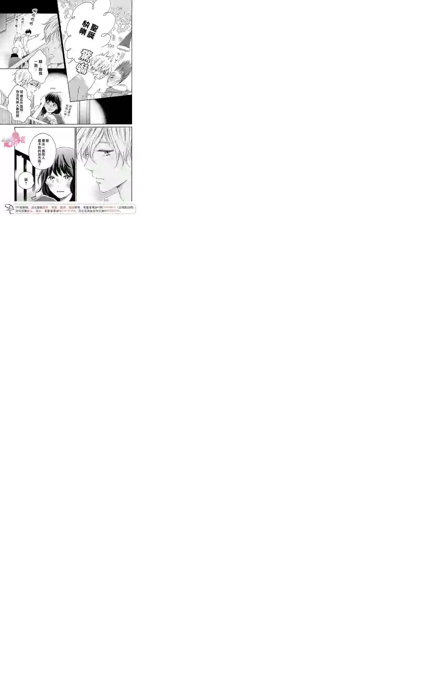 烦恼着恋爱的惠莉第16话