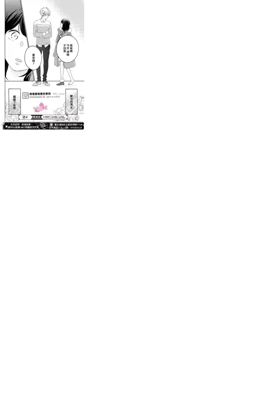 烦恼着恋爱的惠莉第16话