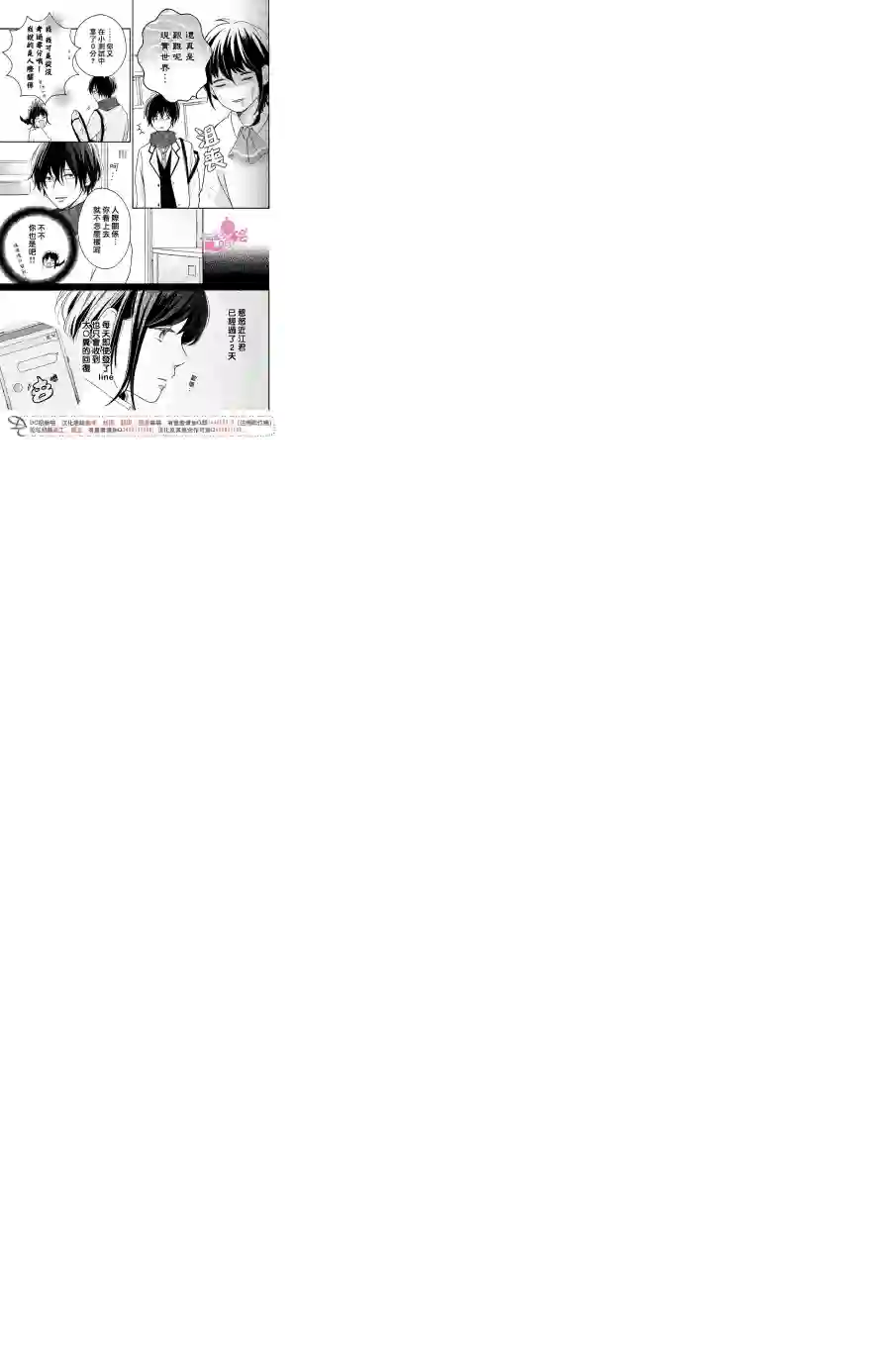 烦恼着恋爱的惠莉第16话