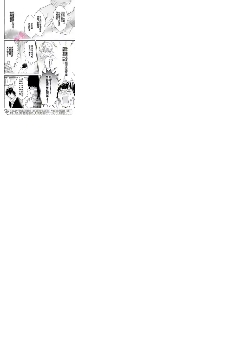 烦恼着恋爱的惠莉第16话