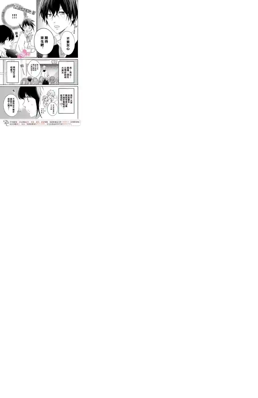 烦恼着恋爱的惠莉第16话