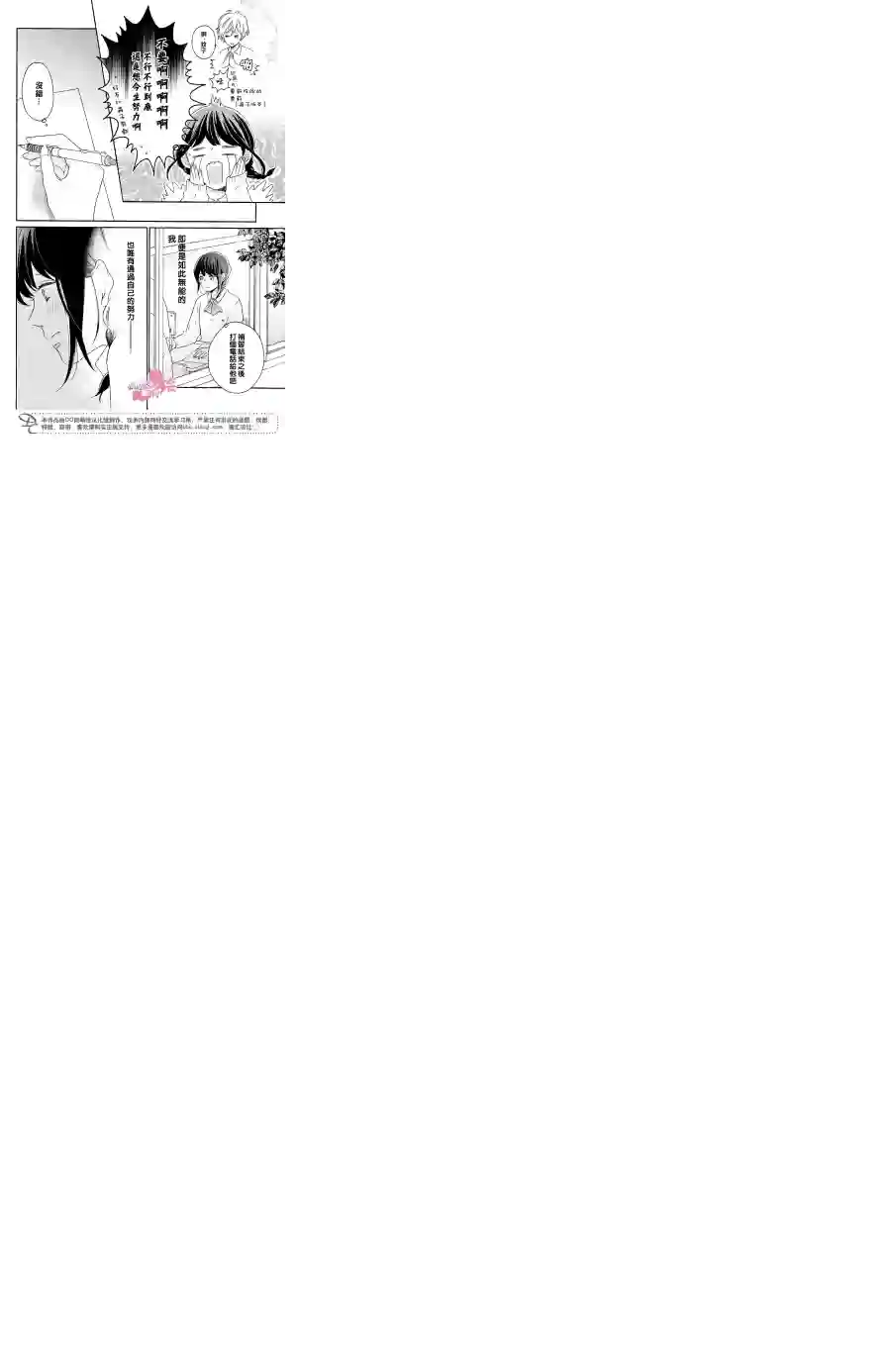 烦恼着恋爱的惠莉第16话