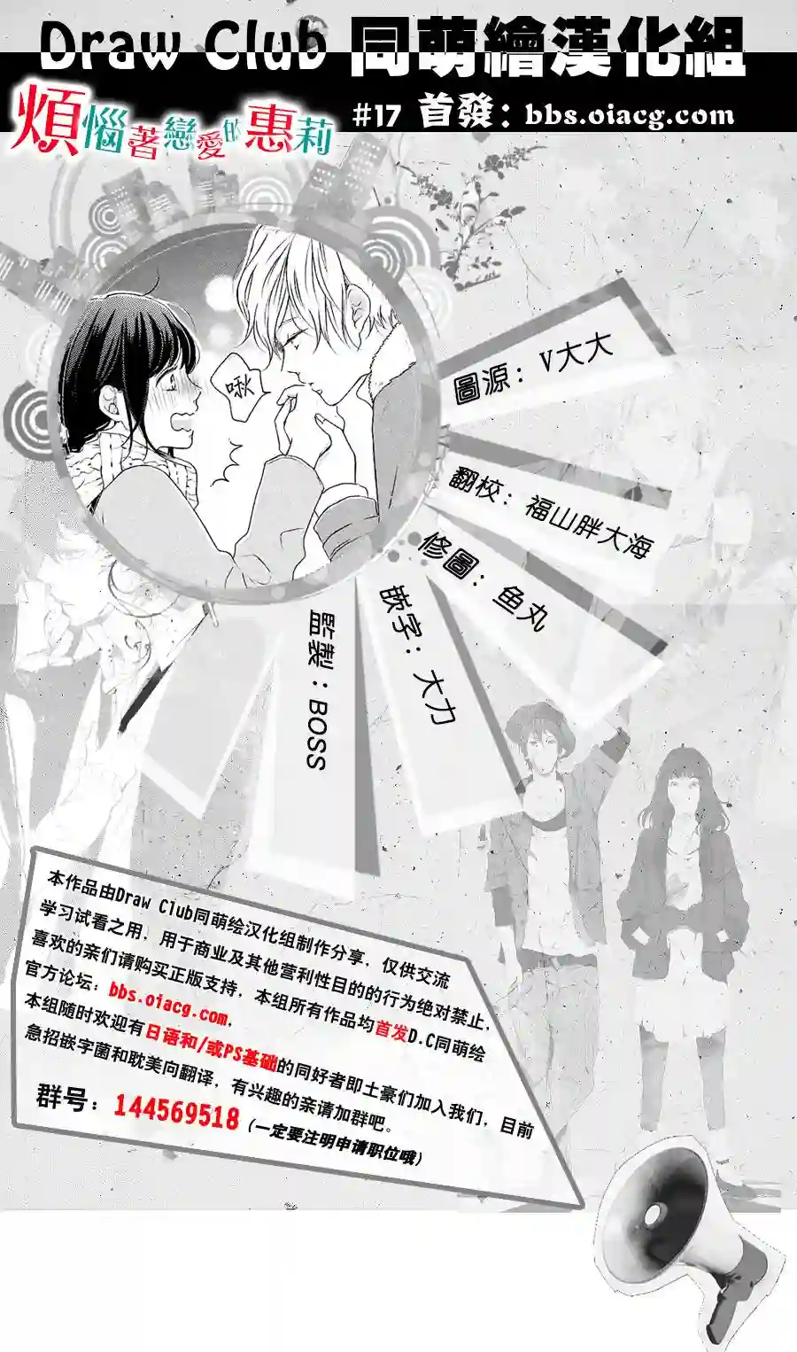 烦恼着恋爱的惠莉第17话