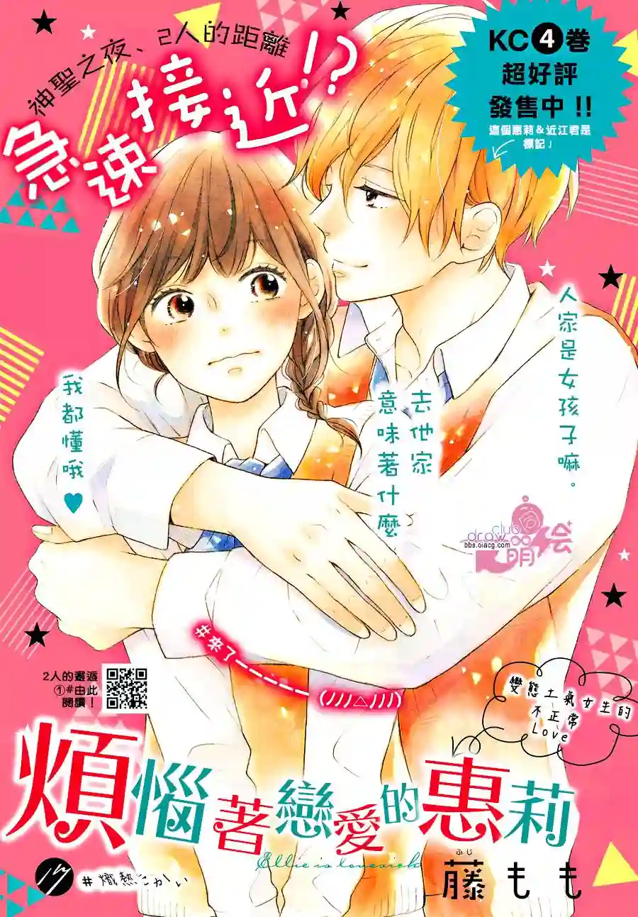 烦恼着恋爱的惠莉第17话