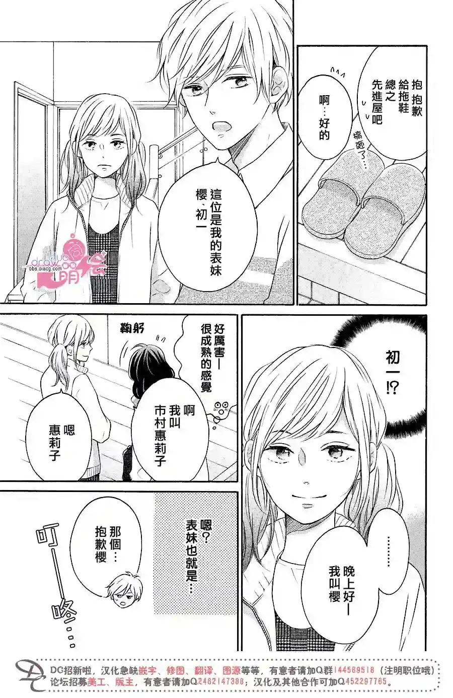 烦恼着恋爱的惠莉第17话