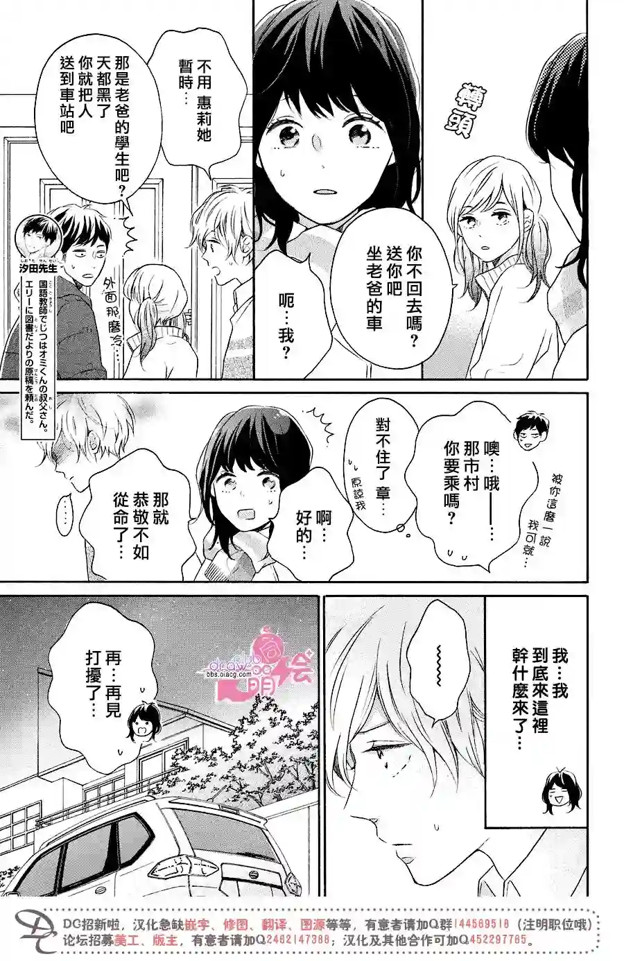 烦恼着恋爱的惠莉第17话