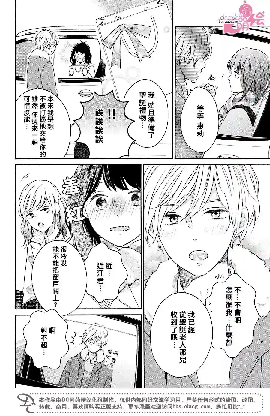 烦恼着恋爱的惠莉第17话