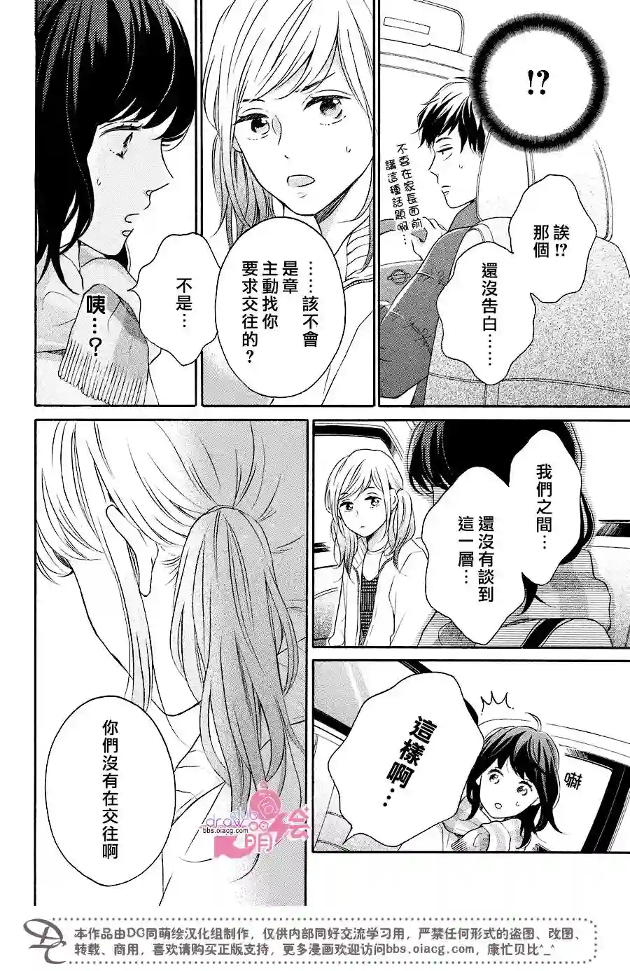 烦恼着恋爱的惠莉第17话