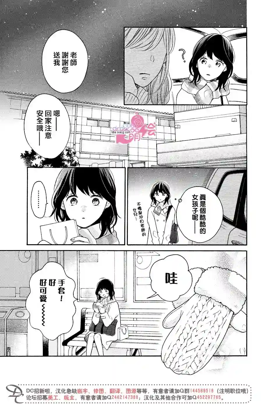 烦恼着恋爱的惠莉第17话