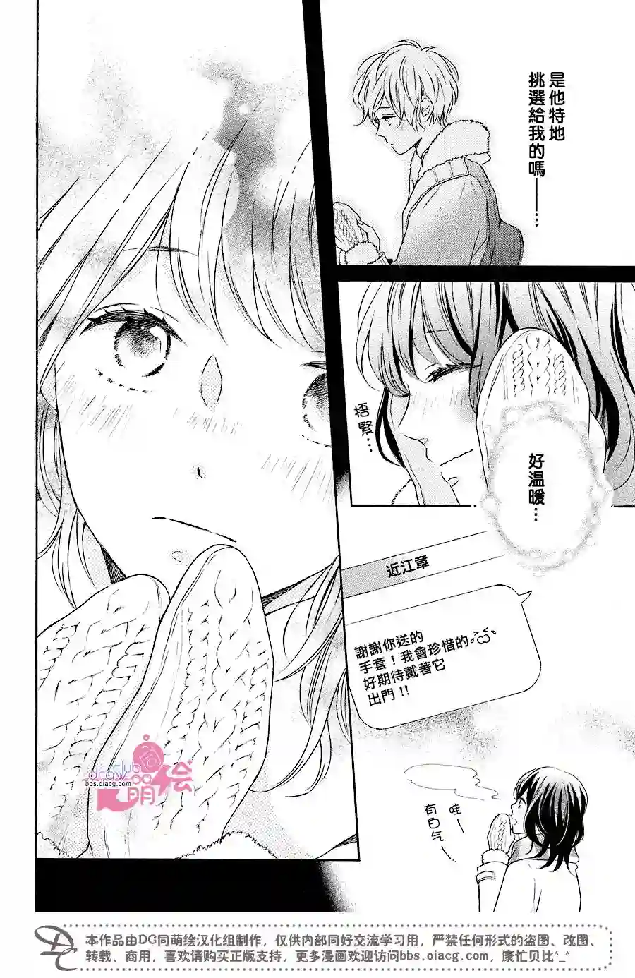 烦恼着恋爱的惠莉第17话