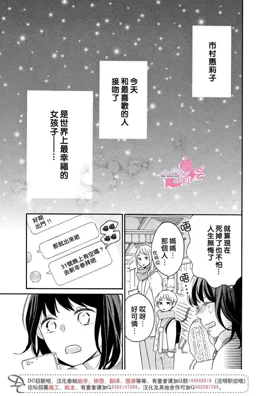 烦恼着恋爱的惠莉第17话