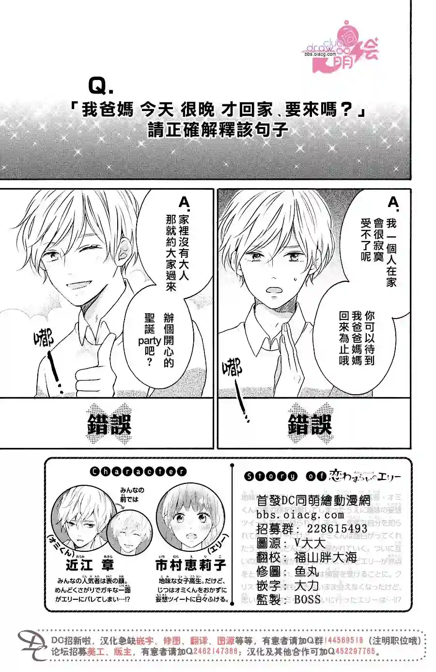 烦恼着恋爱的惠莉第17话