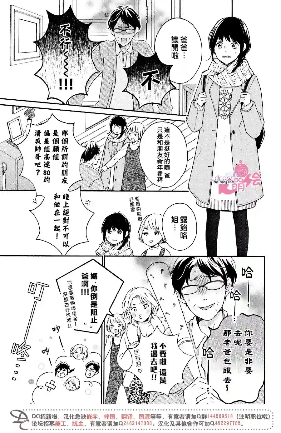 烦恼着恋爱的惠莉第17话