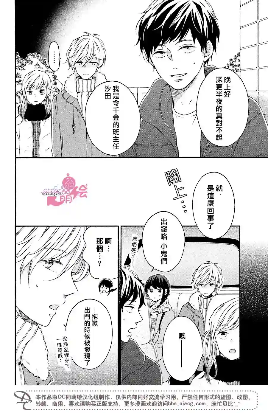 烦恼着恋爱的惠莉第17话