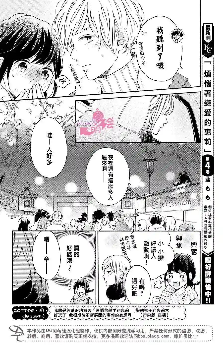 烦恼着恋爱的惠莉第17话