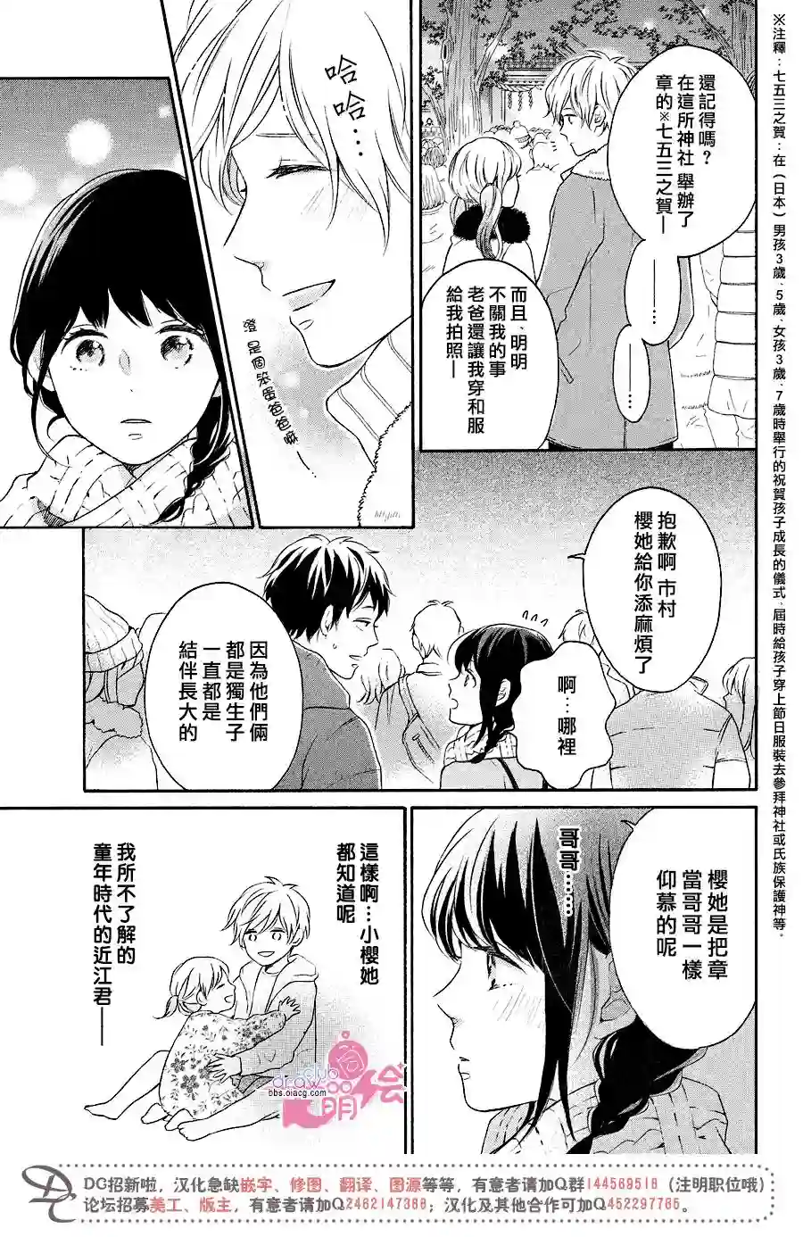 烦恼着恋爱的惠莉第17话