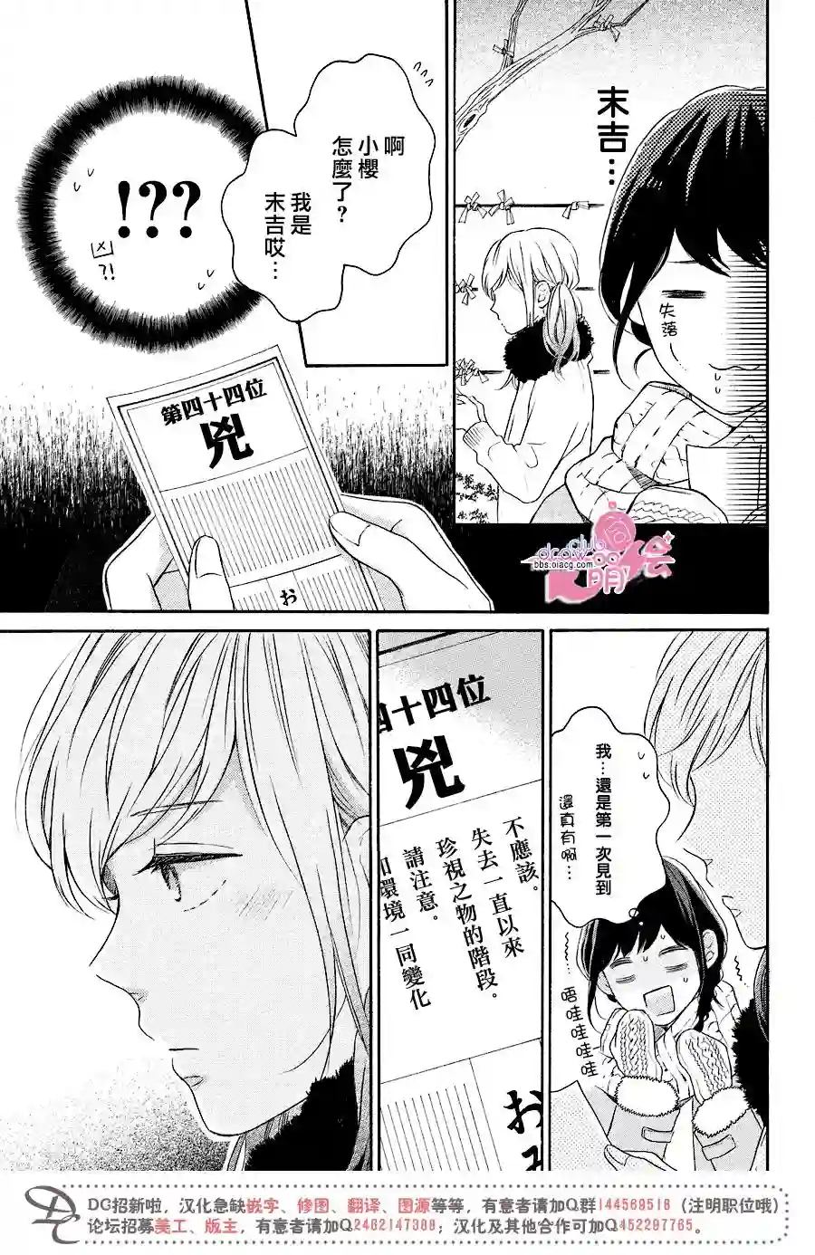 烦恼着恋爱的惠莉第17话