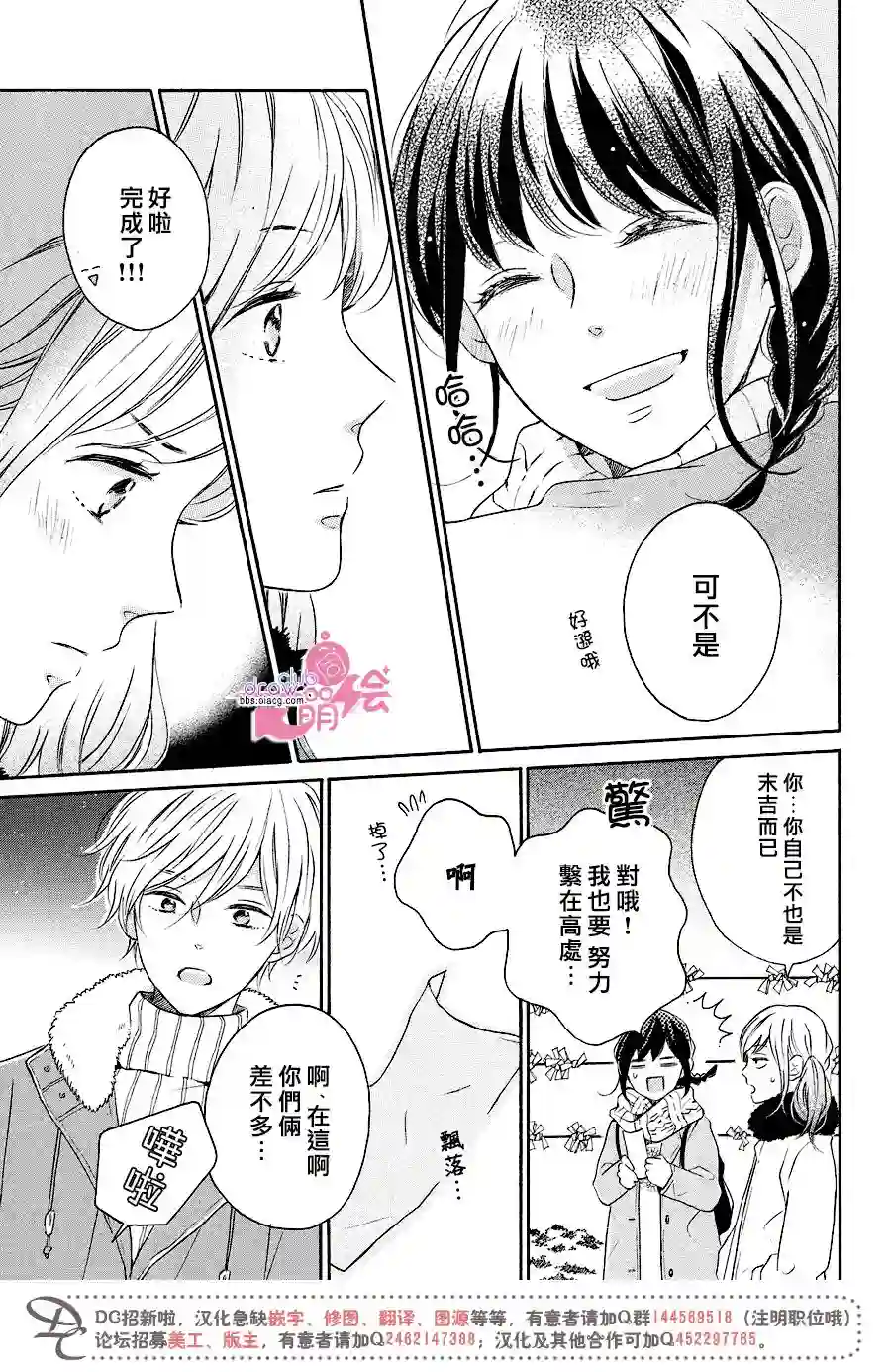 烦恼着恋爱的惠莉第17话