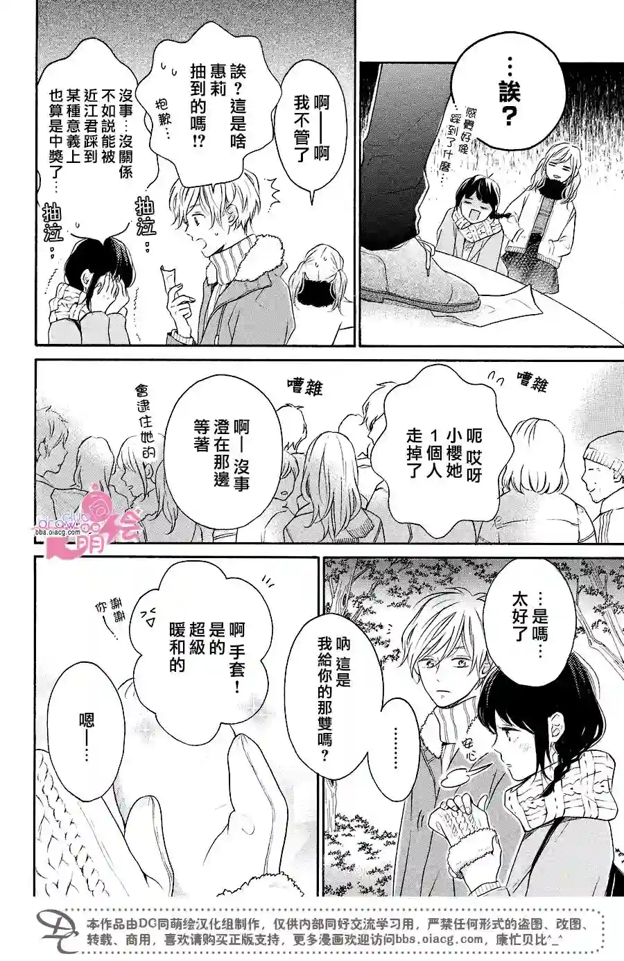 烦恼着恋爱的惠莉第17话