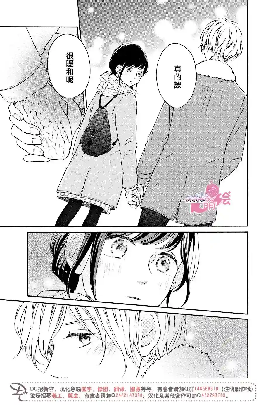 烦恼着恋爱的惠莉第17话