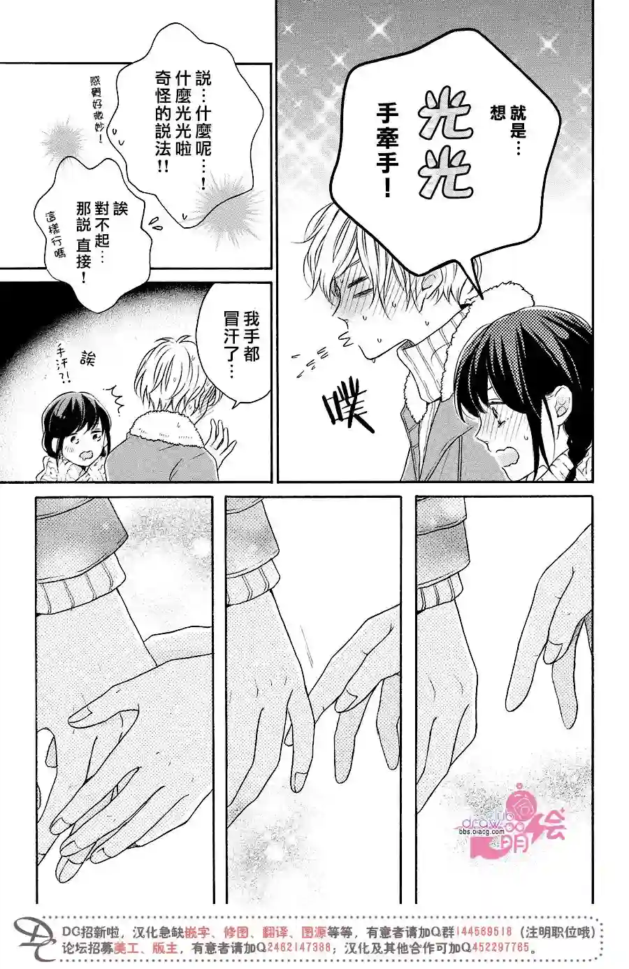 烦恼着恋爱的惠莉第17话