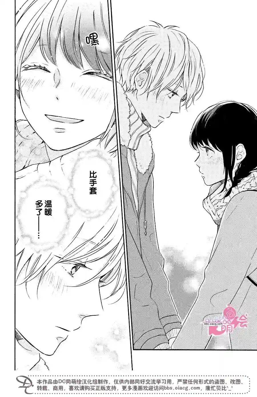 烦恼着恋爱的惠莉第17话