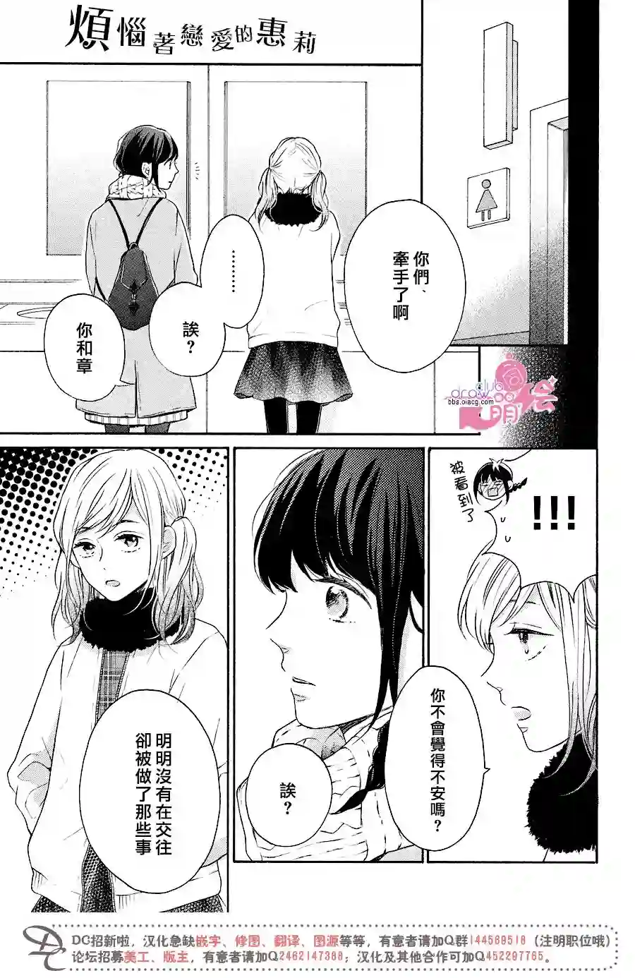 烦恼着恋爱的惠莉第17话