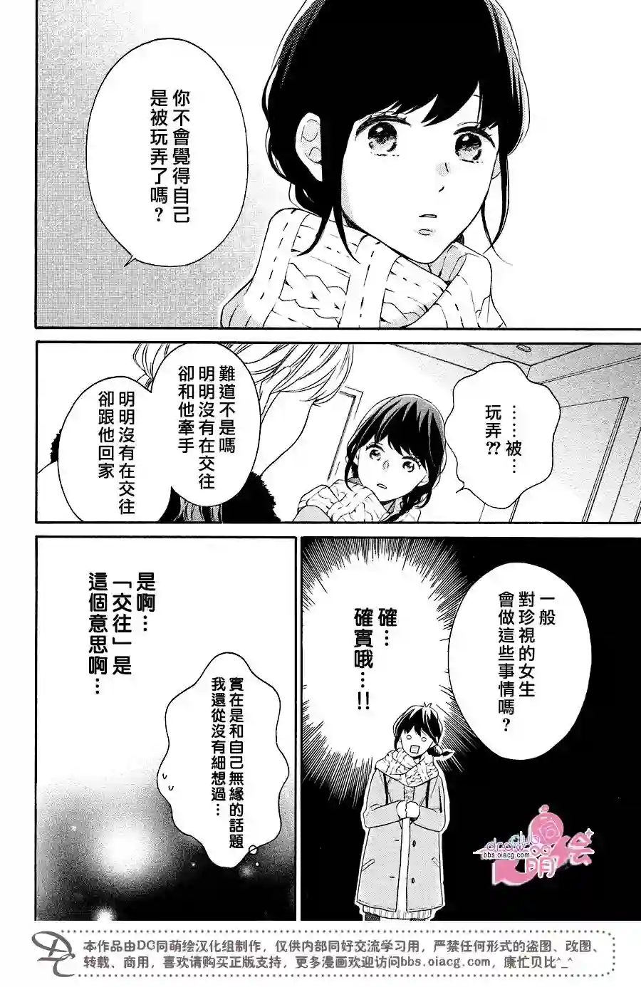 烦恼着恋爱的惠莉第17话