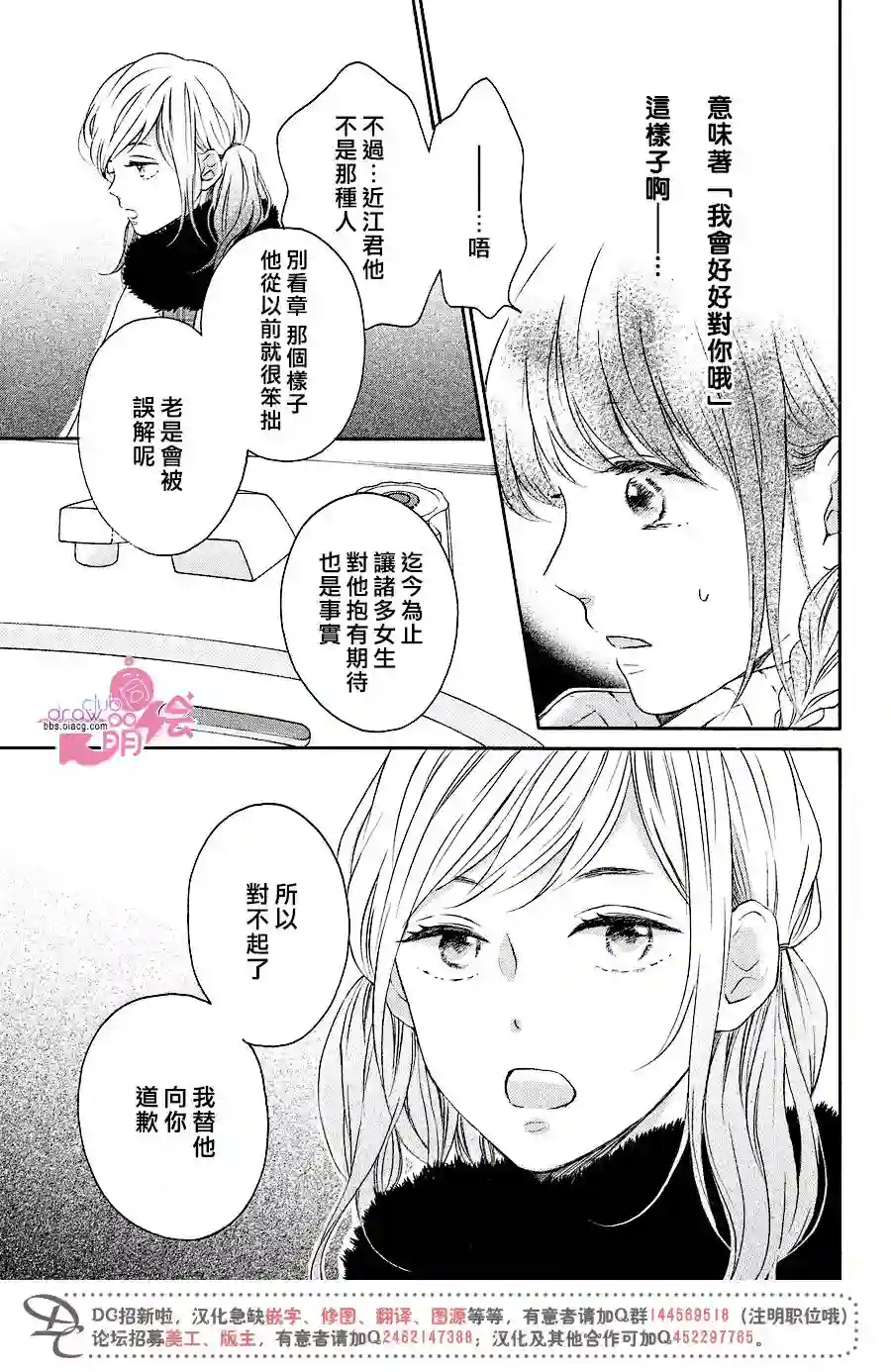 烦恼着恋爱的惠莉第17话