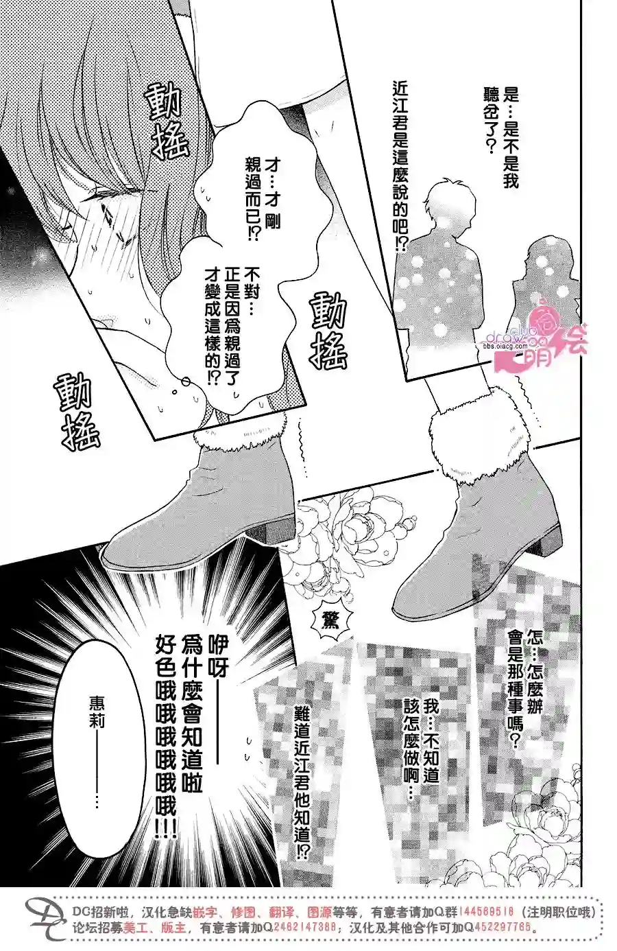 烦恼着恋爱的惠莉第17话