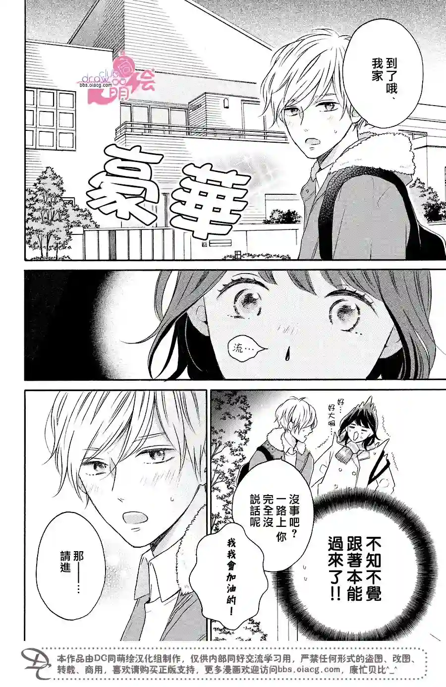 烦恼着恋爱的惠莉第17话