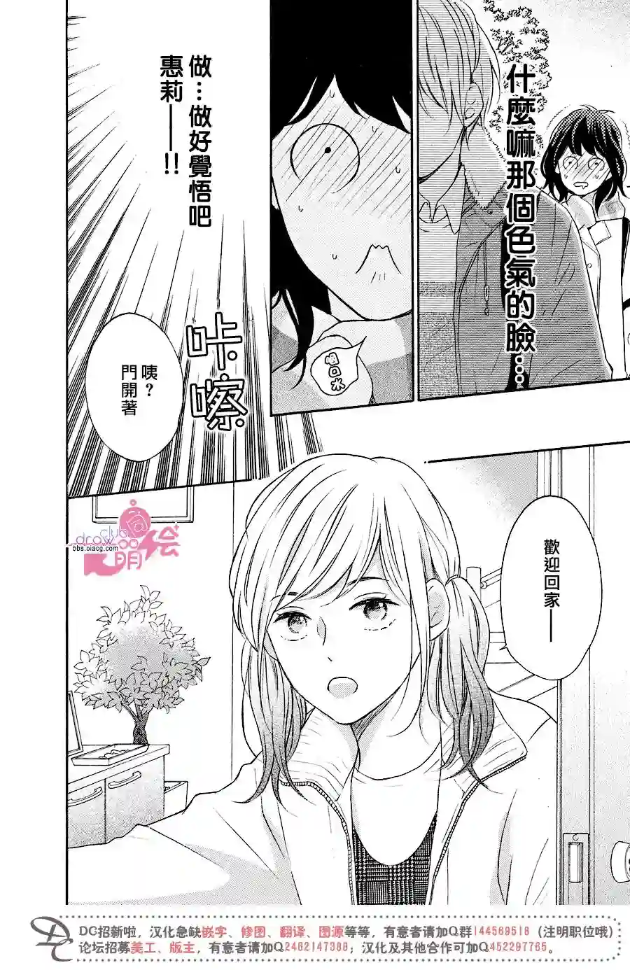 烦恼着恋爱的惠莉第17话