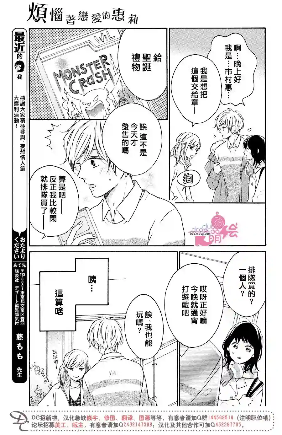 烦恼着恋爱的惠莉第17话