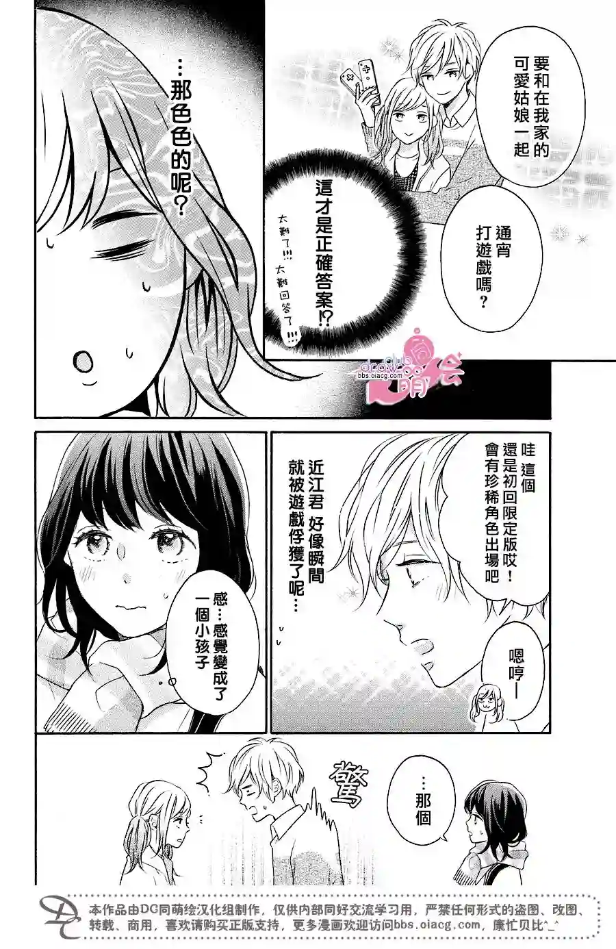 烦恼着恋爱的惠莉第17话