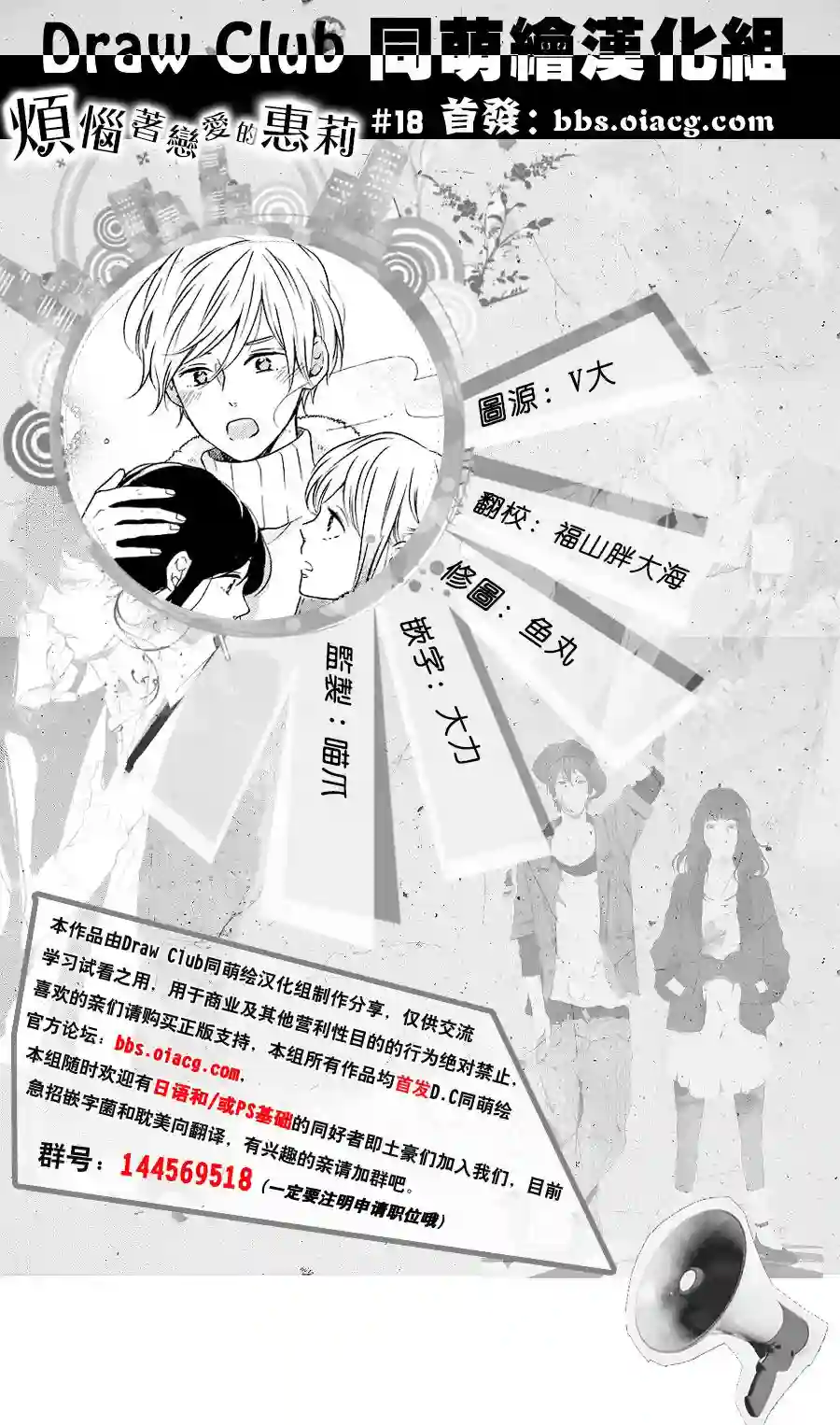 烦恼着恋爱的惠莉第18话